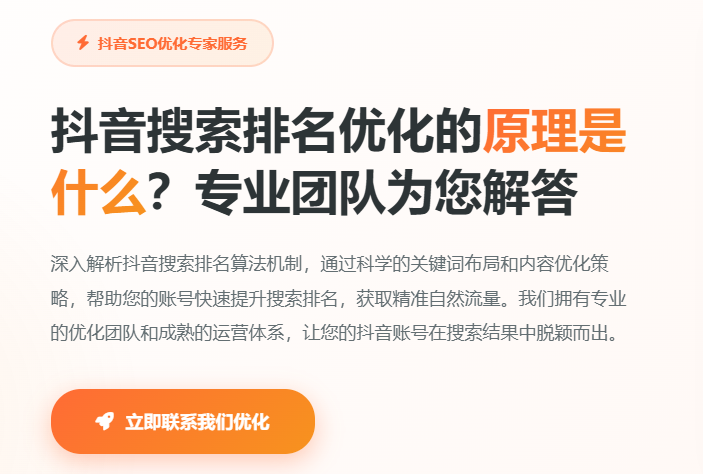 抖音搜索排名优化原理揭秘 - 抖音SEO优化技巧与抖音关键词优化策略分享
